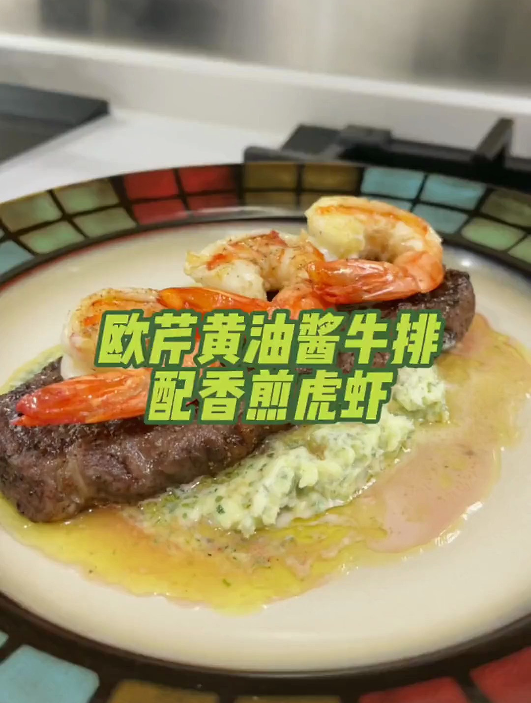 今天再分享一个高级餐厅的牛排做法 烧范儿特选原切牛排