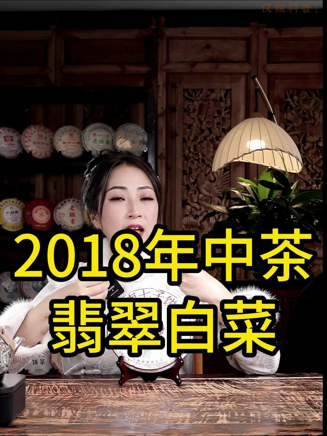 2018年中茶翡翠白菜:滋味浓醇,回甘迅猛