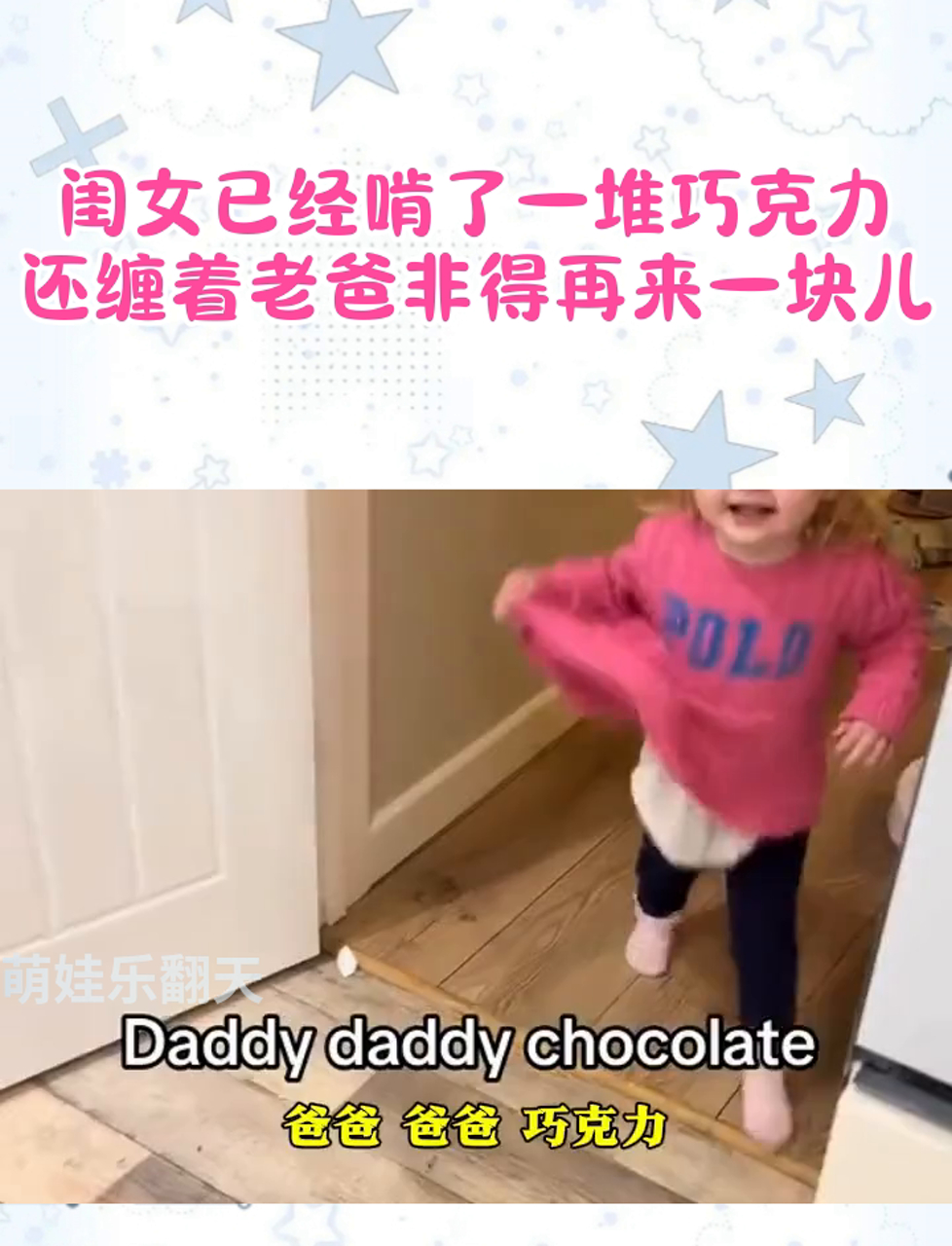 闺女已经啃了一堆巧克力,还缠着老爸非得再来一块儿