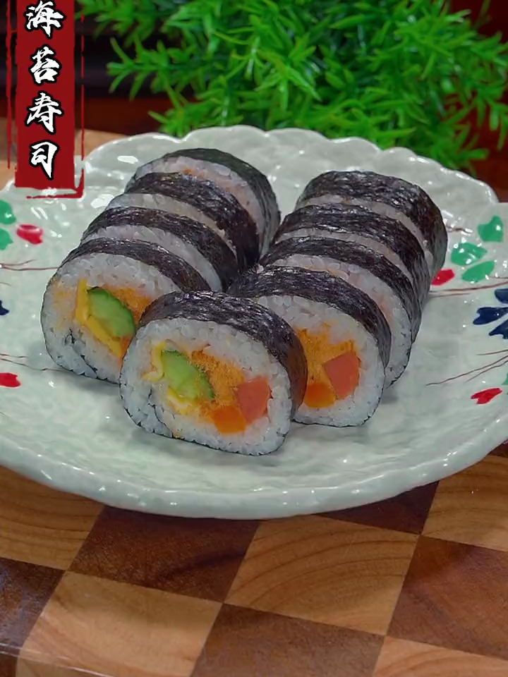 老婆爱吃的海苔寿司