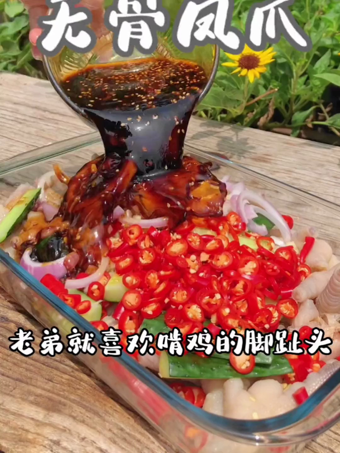 老弟也是蛮重口味的 喜欢啃鸡脚趾头