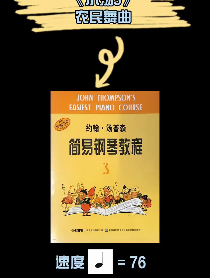 《小汤3》-农民歌舞