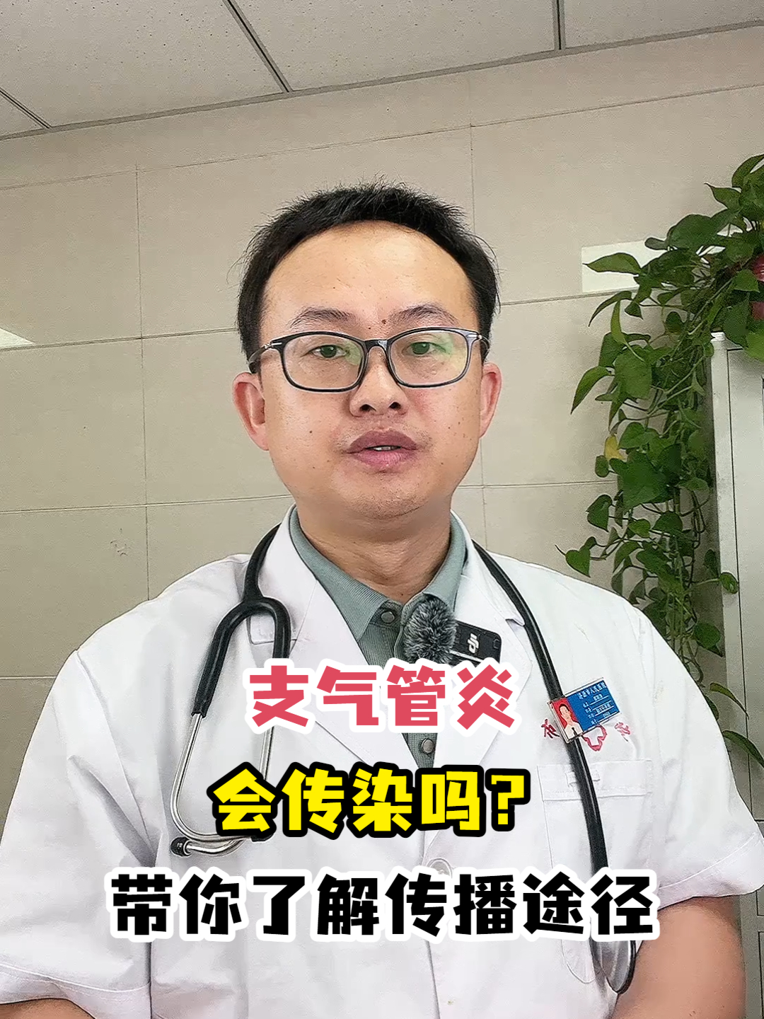 支气管炎会传染吗?带你了解传播途径
