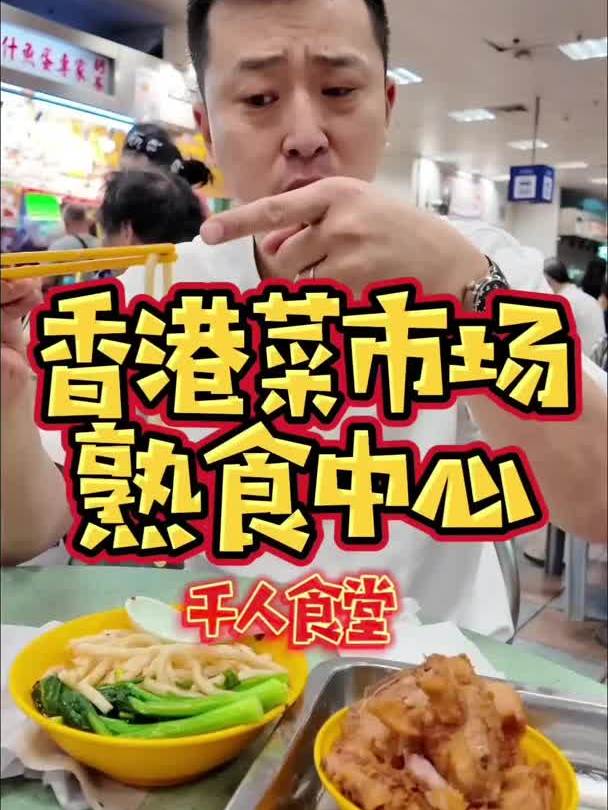 香港菜市场里的早餐!来了就喝杯奶茶吧!