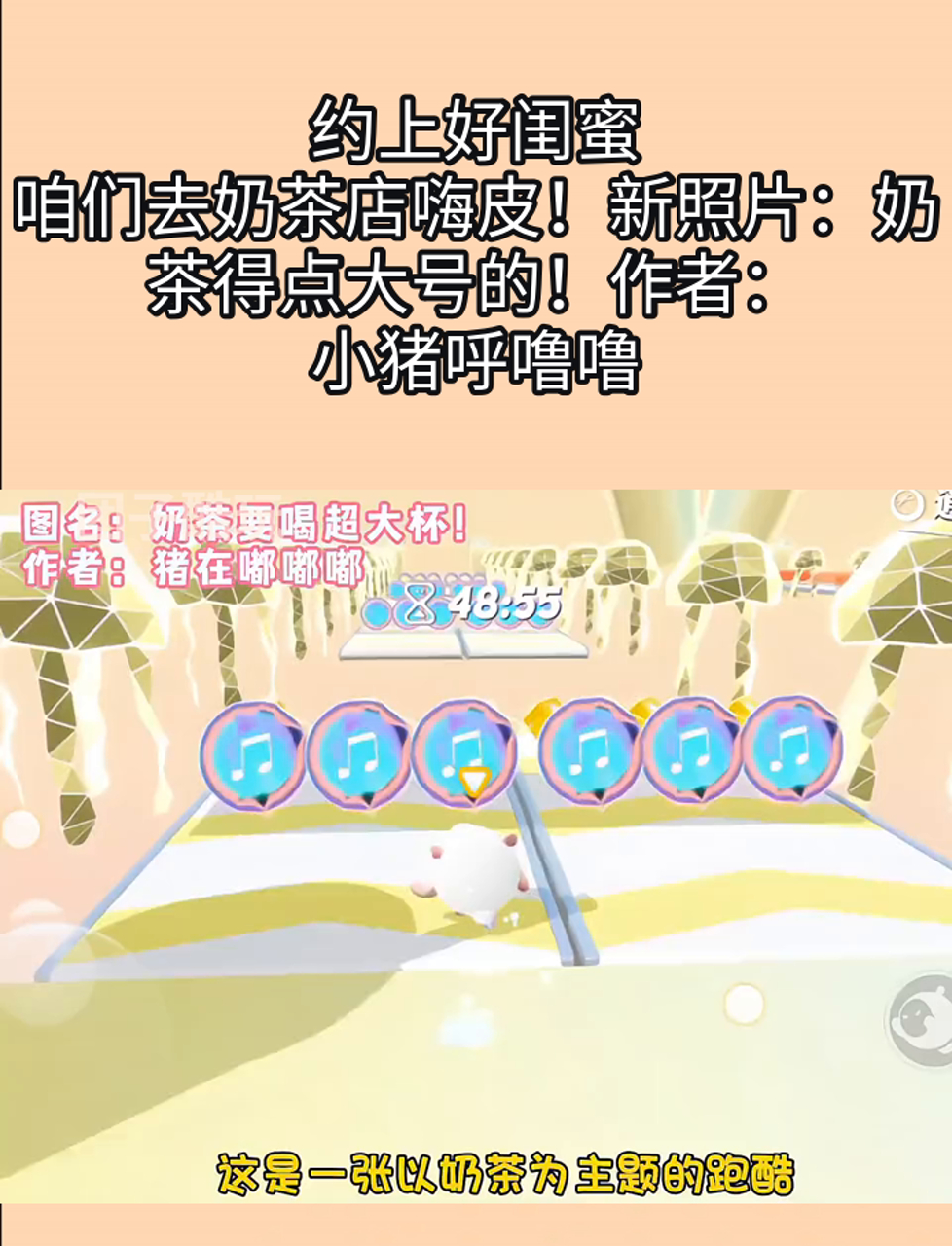 约上好闺蜜,咱们去奶茶店嗨皮!新照片:奶茶得点大号的!作者:小猪呼噜噜