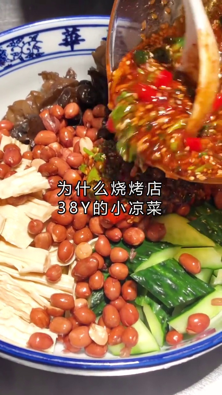 为什么烧烤店38Y的小凉菜那么好吃?