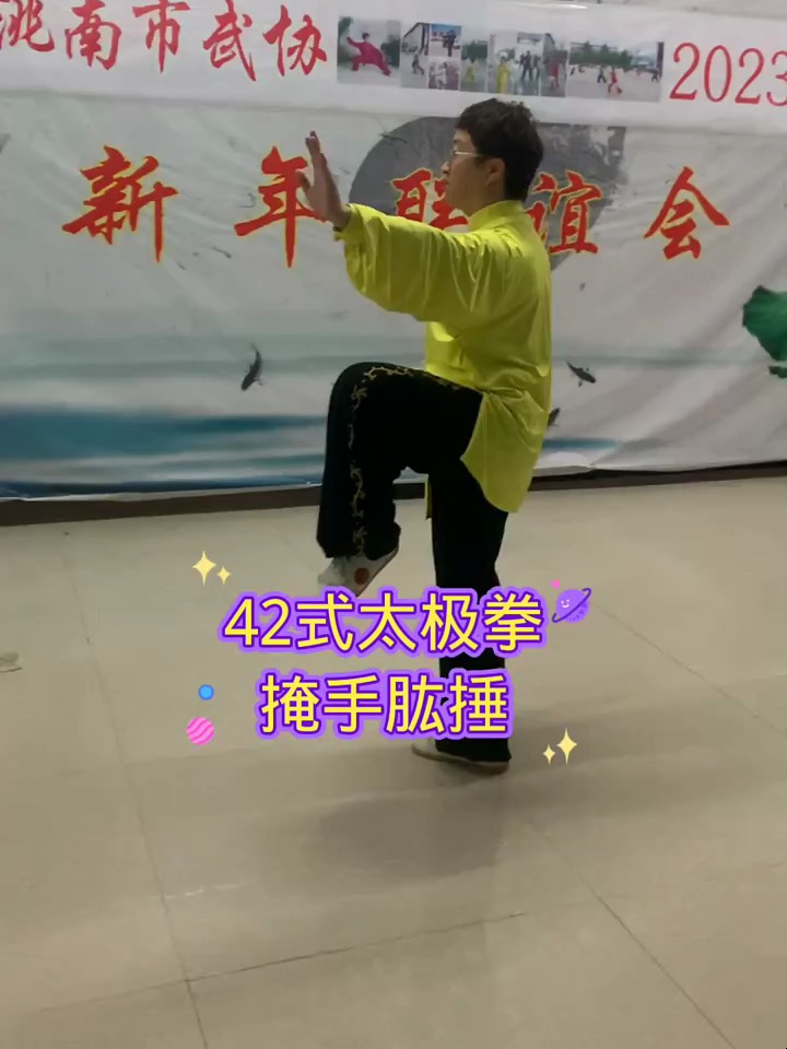 四十二式太极拳教学太极拳基础教学