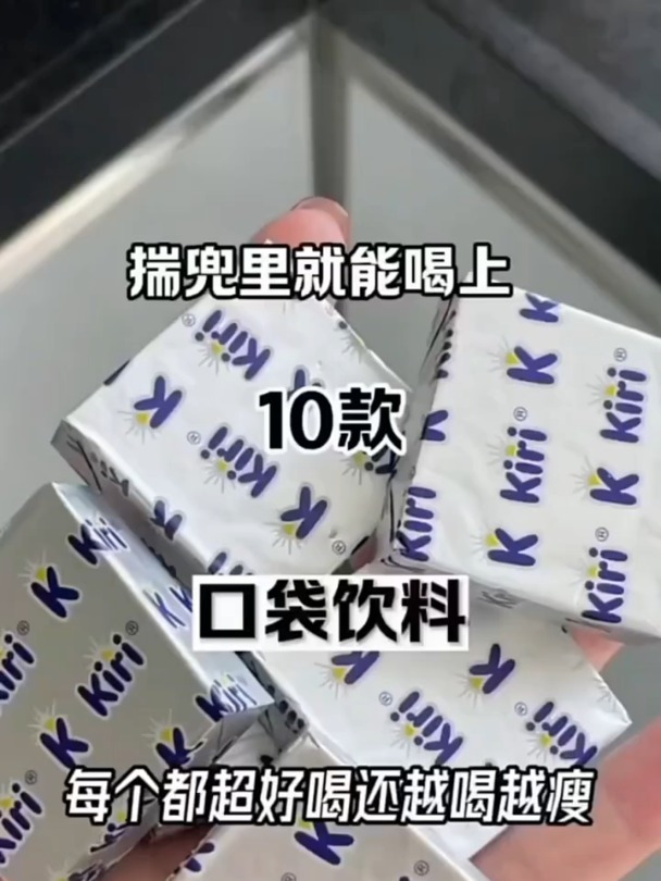揣兜里就能喝上10款口袋饮料