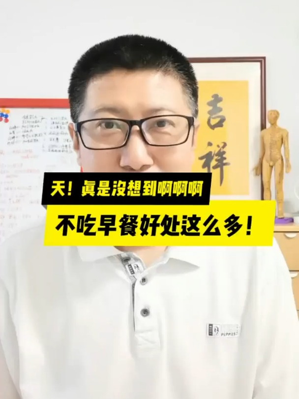 万万没想到,不吃早餐好处这么多