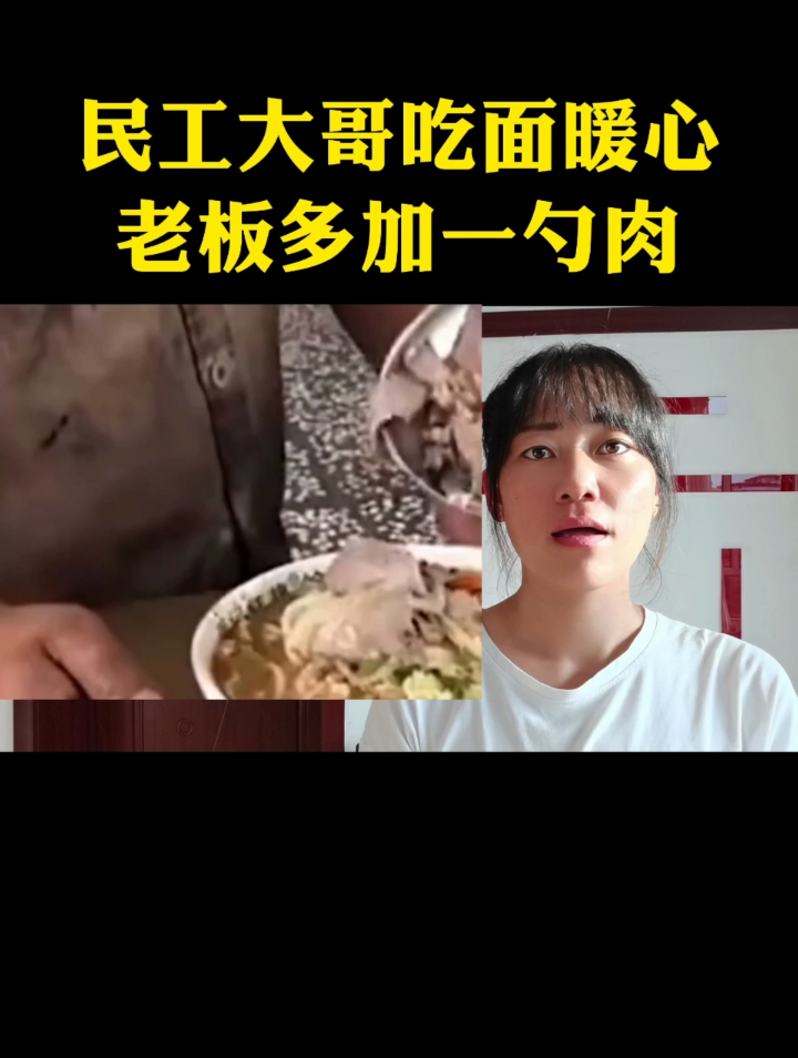 民工大哥吃面暖心老板多加一勺肉