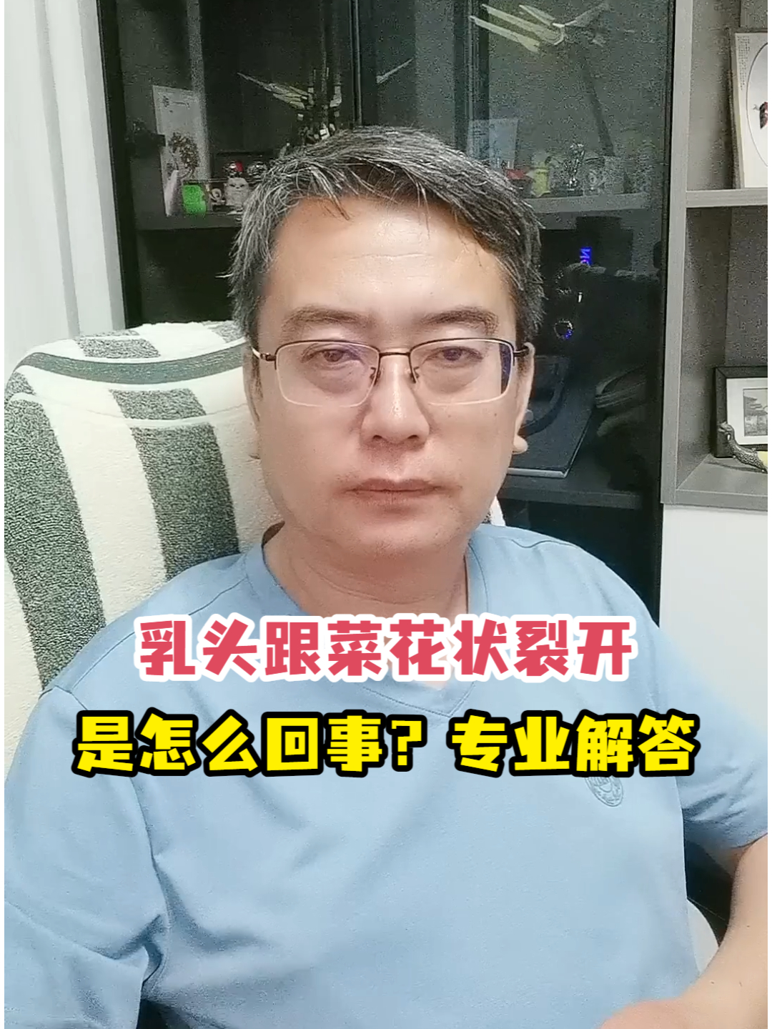 乳头跟菜花状裂开是怎么回事?专业解答