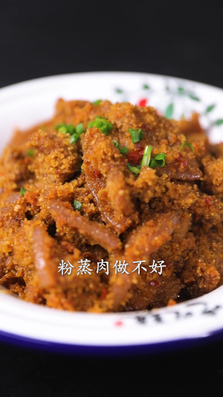 粉蒸肉怎么做才好吃?好下饭呐