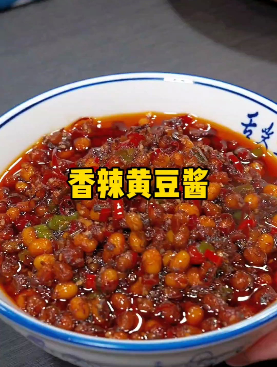 为什么饭店的黄豆酱那么好吃,原来是这样做的