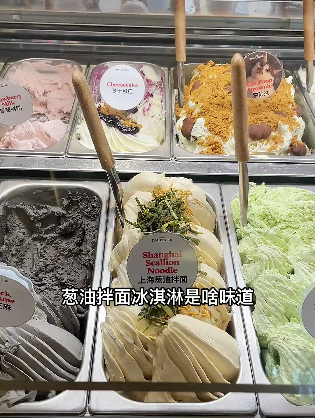 葱油拌面冰淇淋是啥味道?!