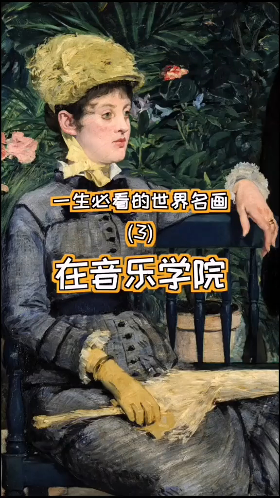 印象派风格奠基人马奈的突破性作品