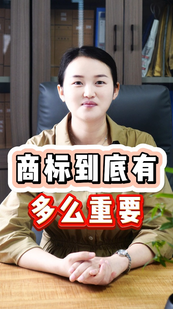 商标到底有多重要