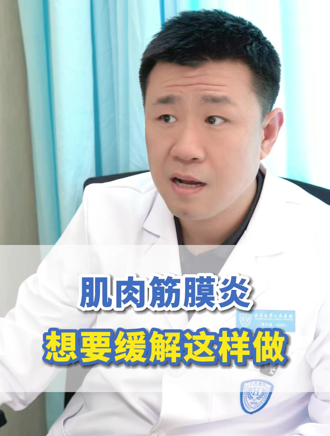 肌肉筋膜炎 想要缓解这样做