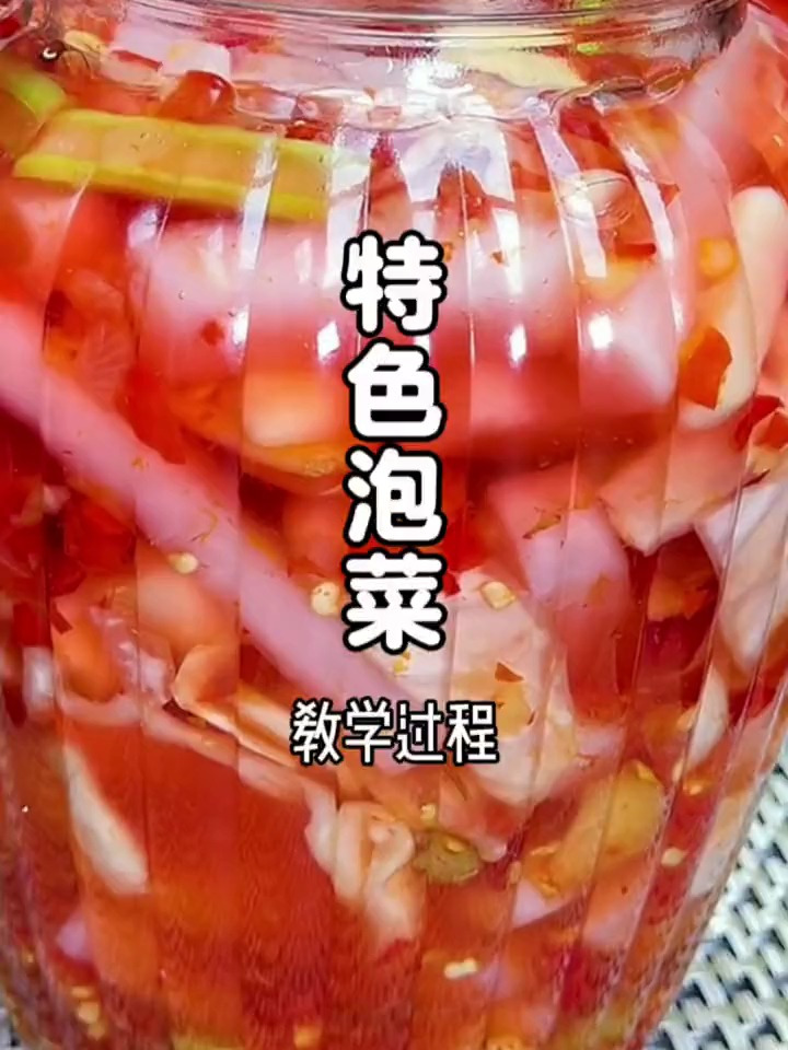 特色泡菜培训哪里好?特色泡菜的做法配方制作视频教程