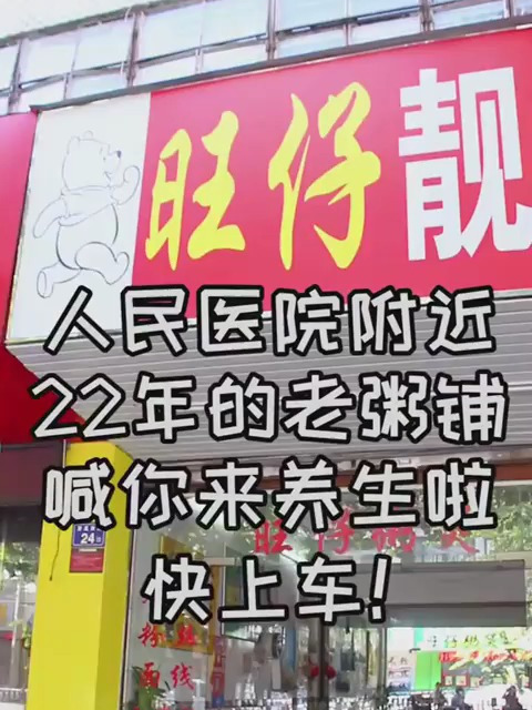 龙岩这家22年的粥铺,营养又好喝,喝过的人都爱上了养生……