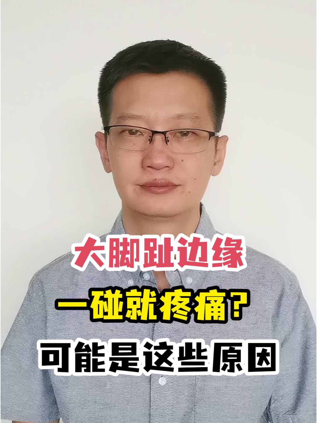 大脚趾边缘一碰就疼痛?可能是这些原因