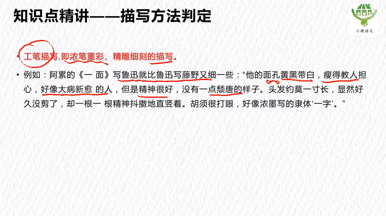 阅读公式必考知识点:描写方法