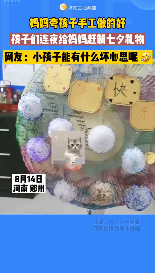 妈妈夸赞孩子手工做得好 结果收到了这个七夕节礼物