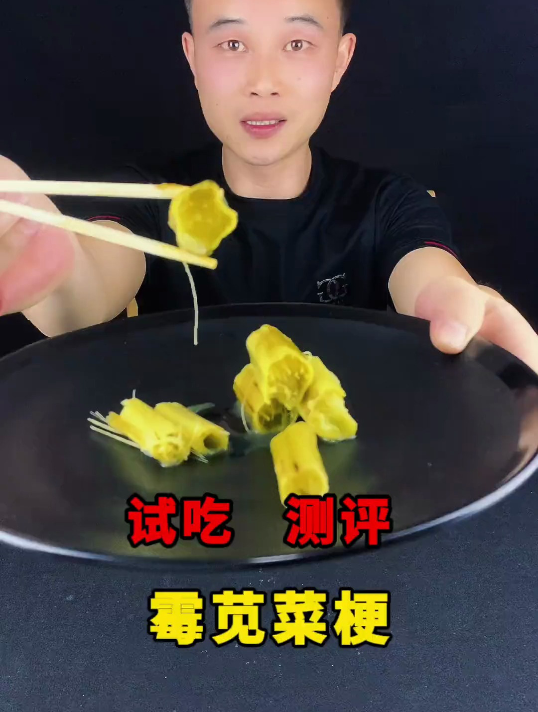 霉苋菜梗,你能吃几根?