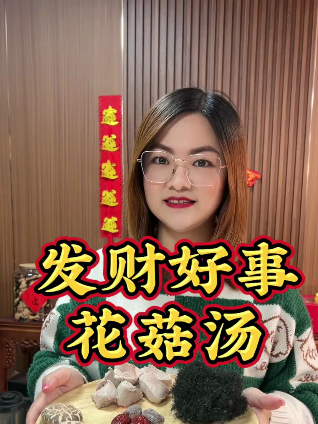 年头年尾都会煲的发财好事花菇汤!