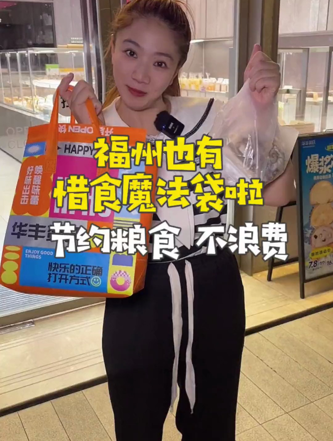 福州也有面包魔法袋啦!好棒,既能珍惜粮食 还可以省钱