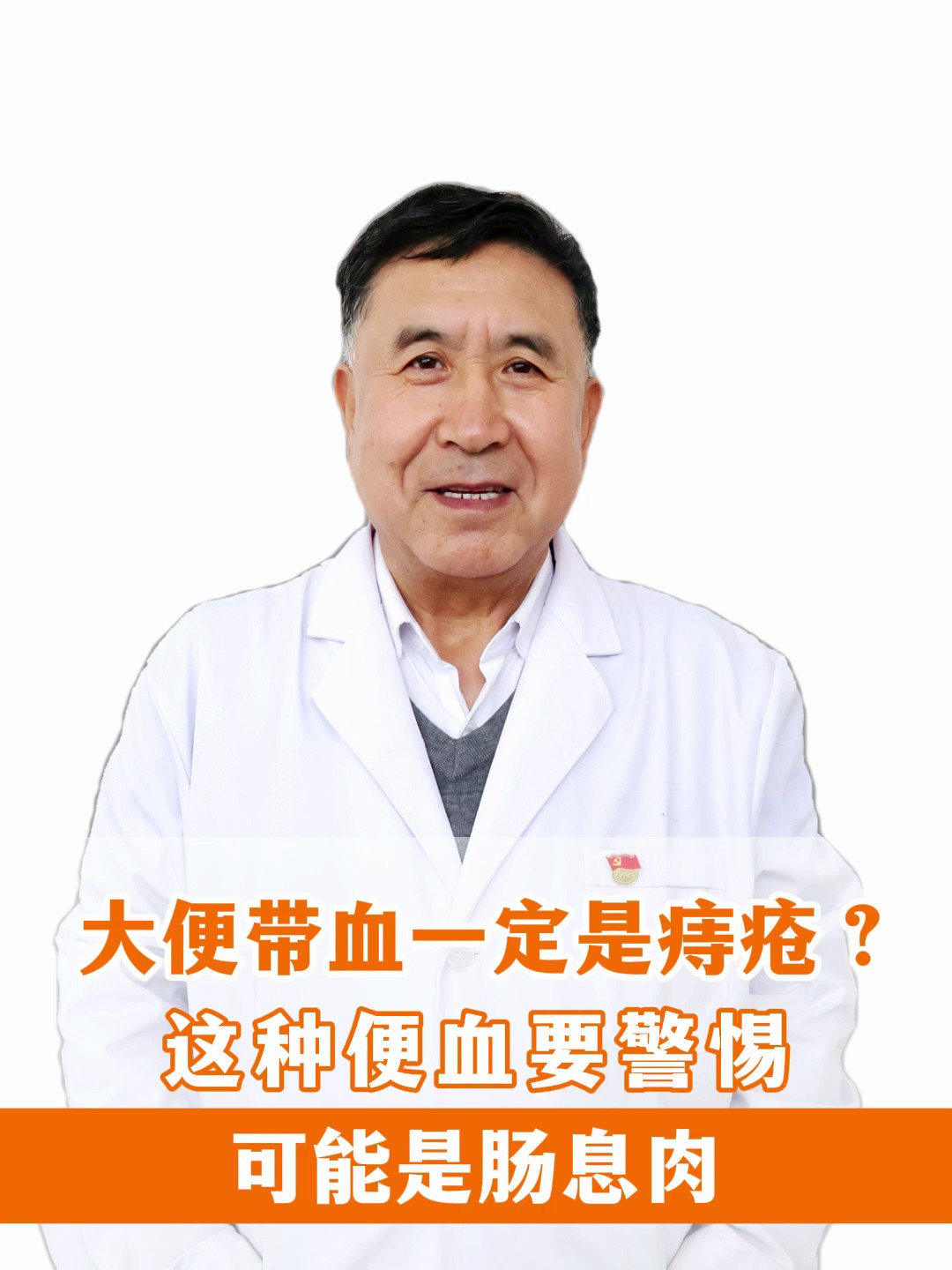 大便带血一定是痔疮?这种便血要警惕可能是肠息肉!