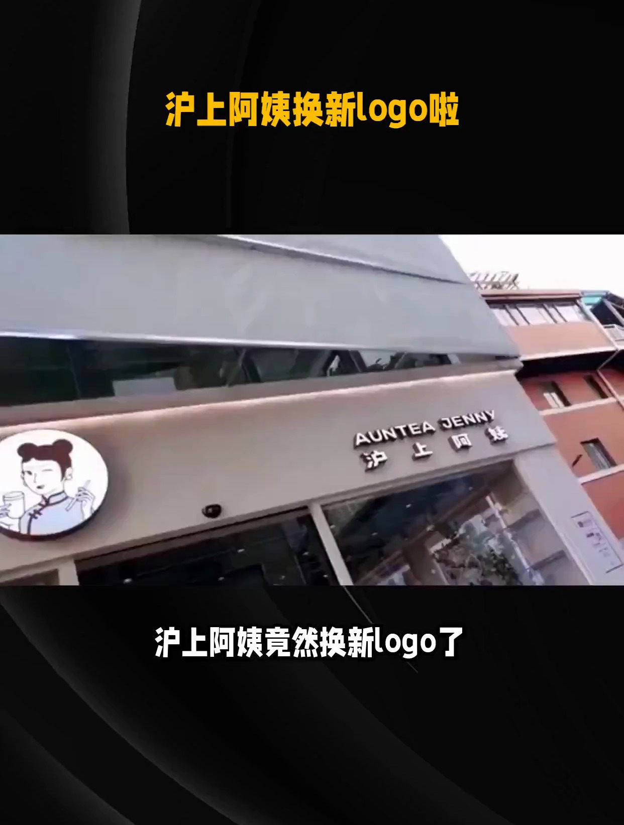 沪上阿姨换LOGO,不卖奶茶,改卖帽子?!