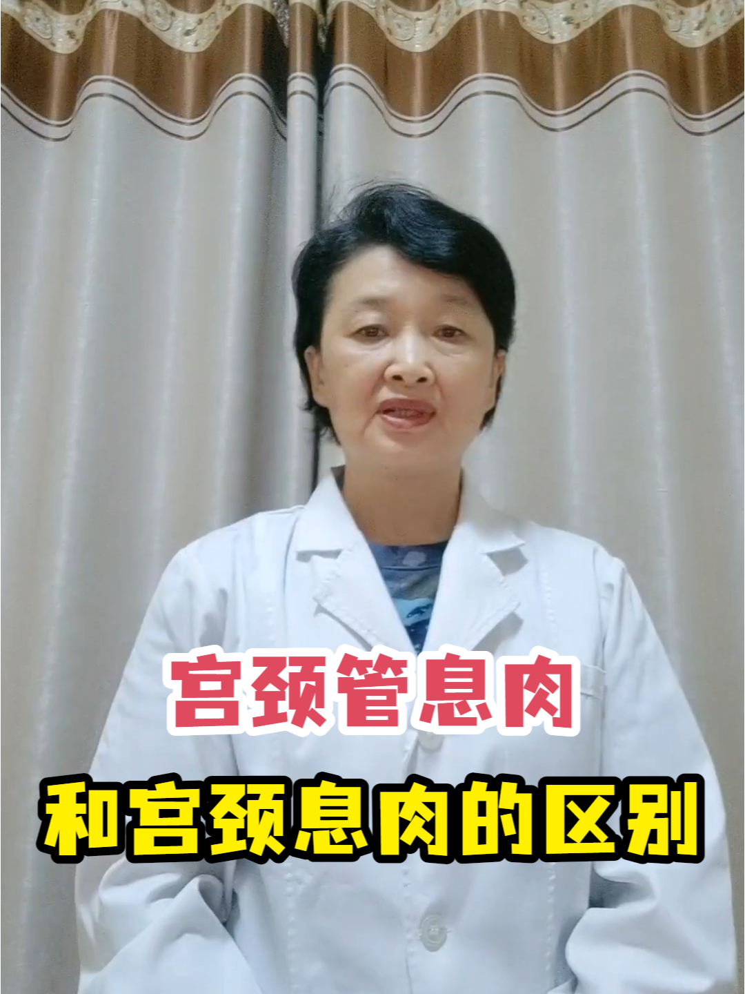 宫颈管息肉和宫颈息肉的区别