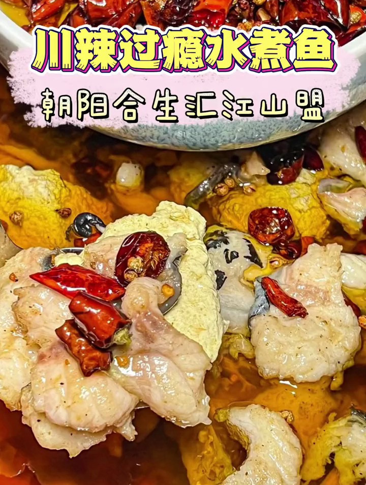 合生汇6层的招牌水煮鱼太讲究了!