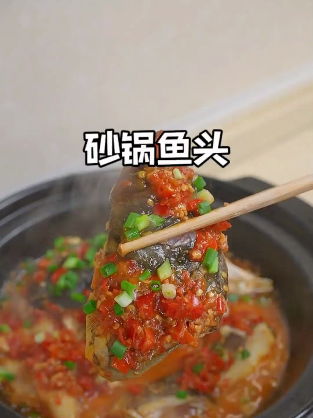 鱼头用砂锅焖出来不仅做法更简单,还更加鲜嫩入味
