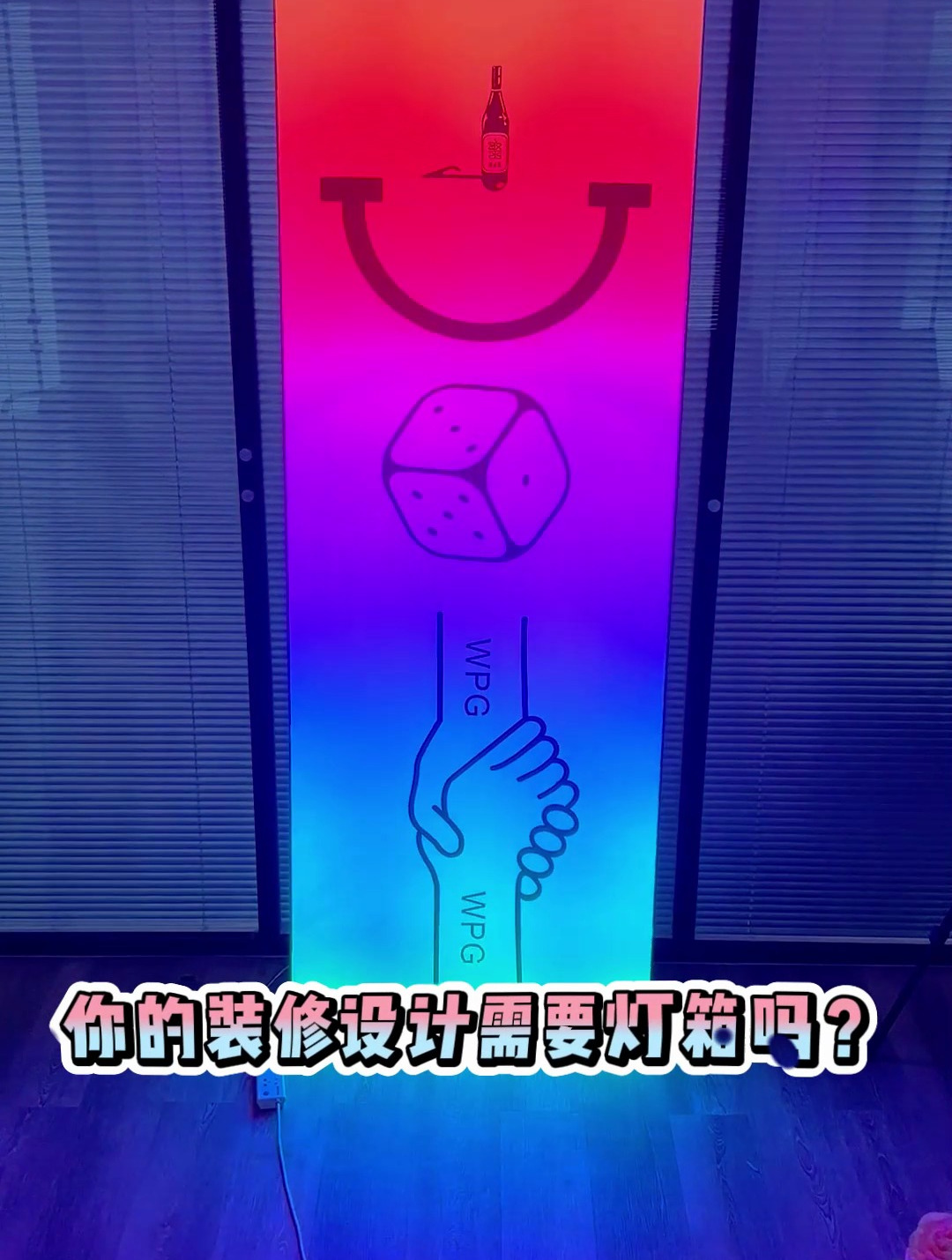 新型装修材料幻彩灯箱