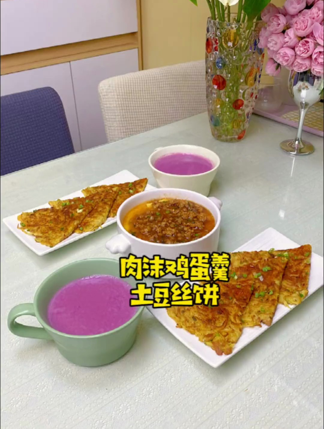 肉末蒸蛋很好吃,搭配土豆丝饼,开启美好的一天