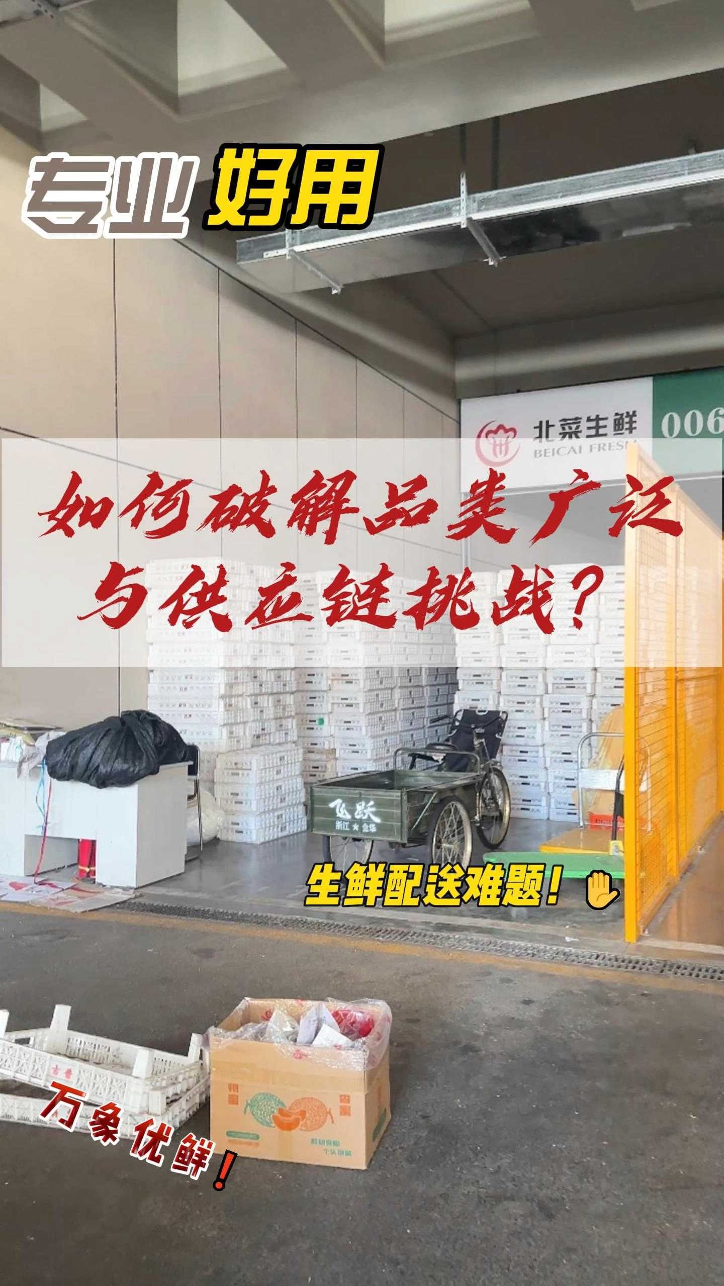 生鲜配送难题:如何破解生鲜品类广泛与供应链挑战?