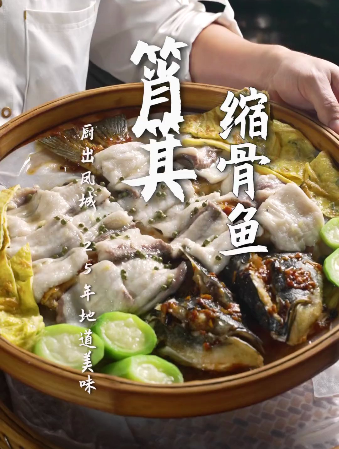 1998年的顺德味!一道筲箕缩骨鱼三味,佛山人都吃过!