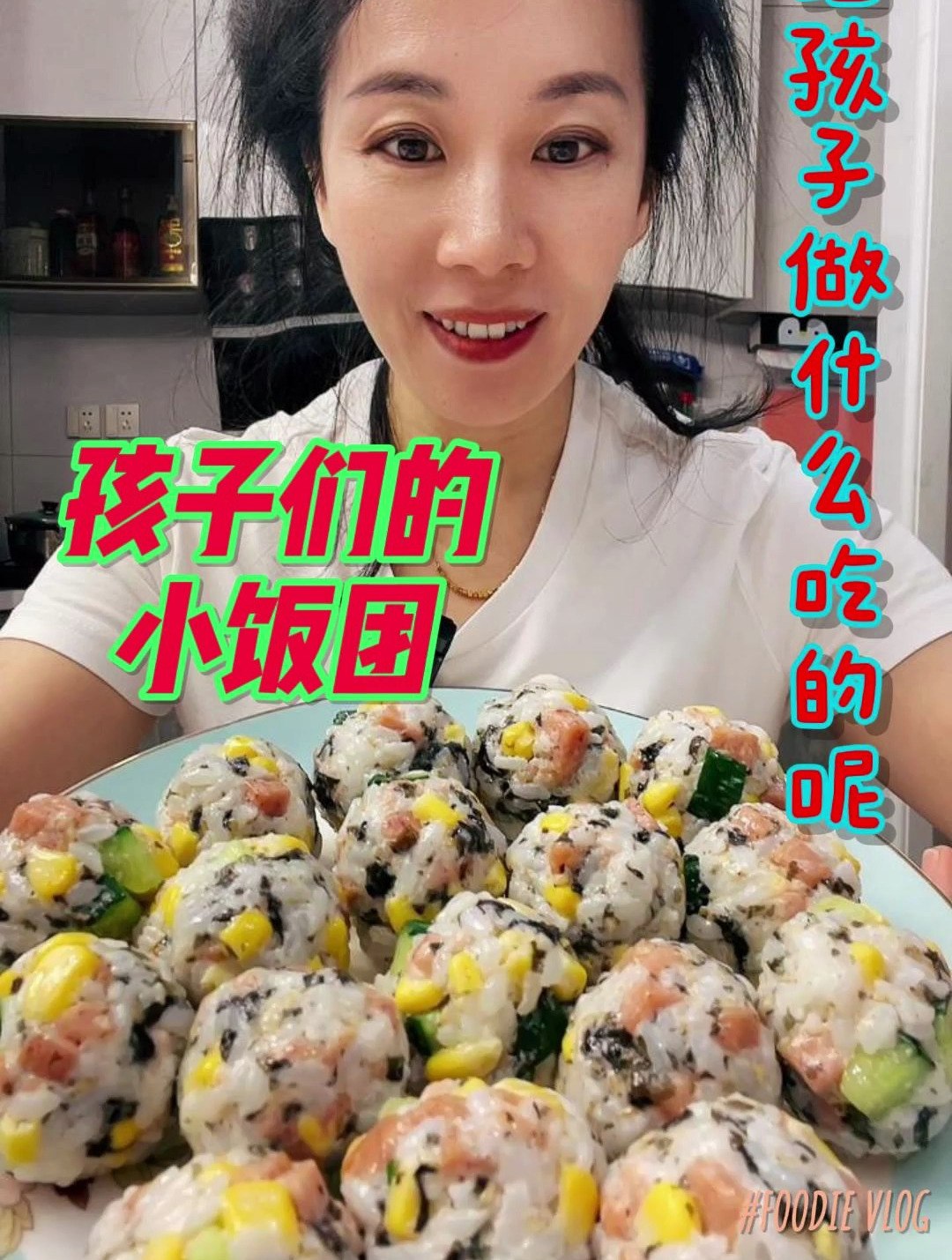 孩子们超喜欢的小饭团,出游野餐首选,简单美味营养,跟我做吧!