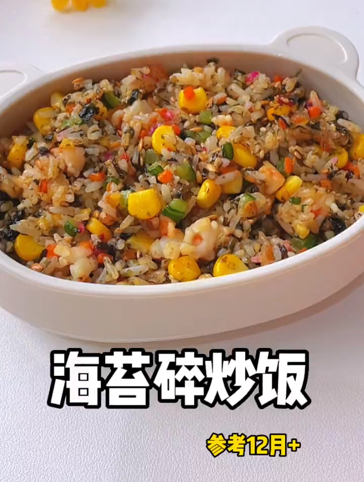 海苔碎炒饭,好吃不腻,做法简单又营养丰富、大人小孩都爱吃