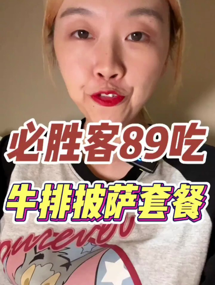 必胜客疯了!89的双人套餐赶紧多囤几张啊