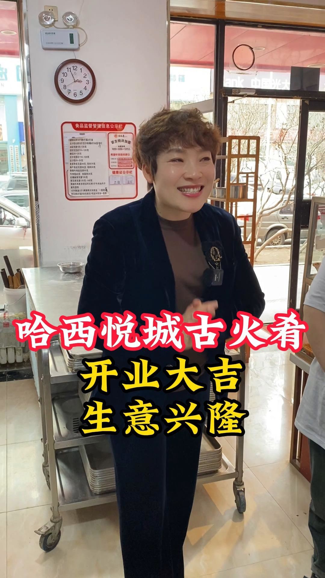 哈西悦城古火肴 开业大吉 生意兴隆