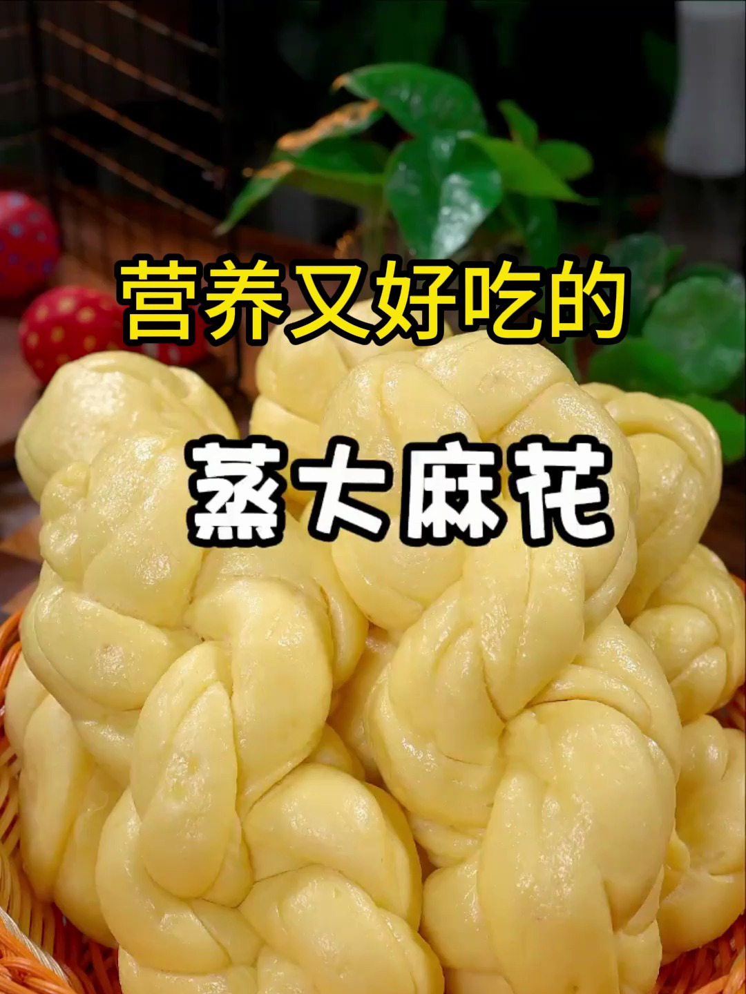 大人孩子都爱吃的发面面食,做法简单