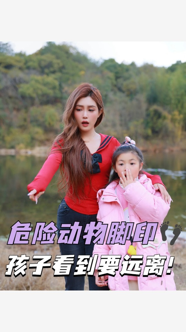 危险动物脚印,孩子看到要远离
