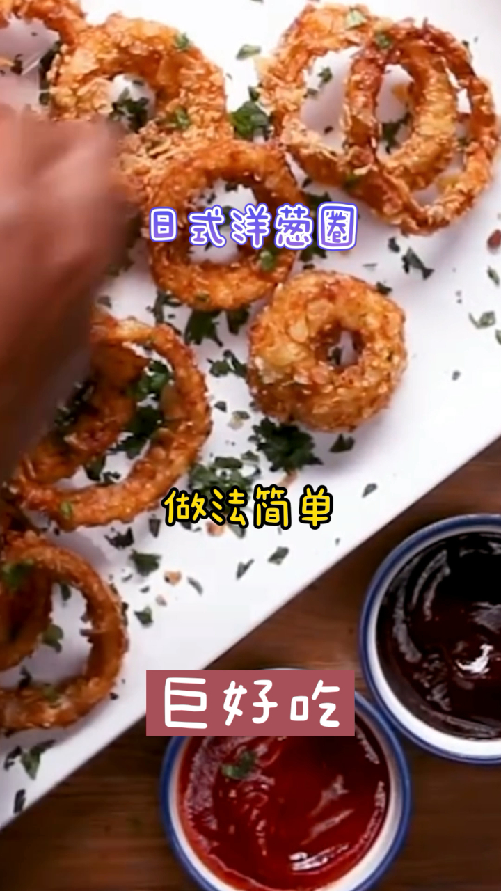 日式洋葱圈,不仅味道好,营养居然还这么高!