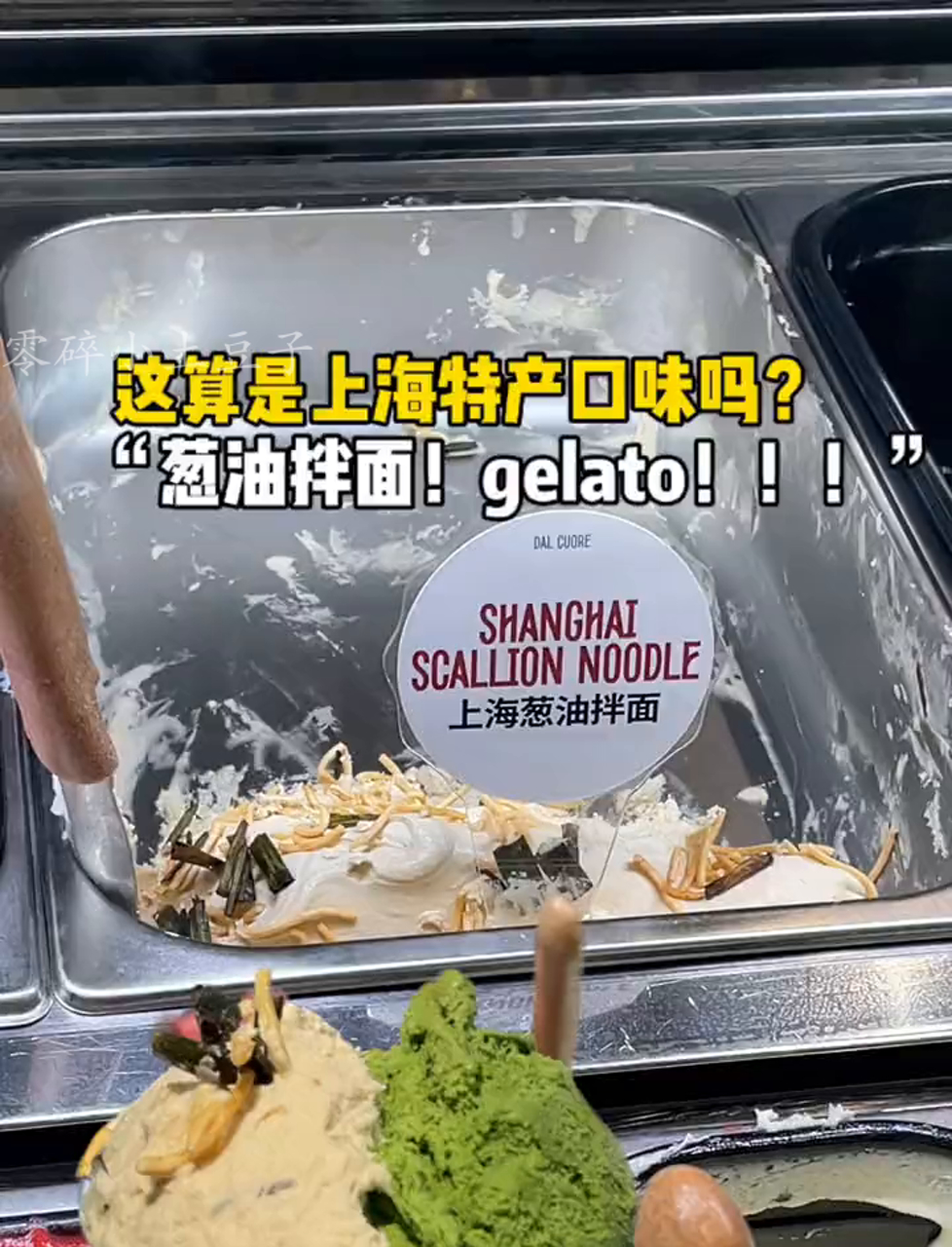 大伙儿来聊聊,究竟是谁想出的冰淇淋葱油面味的?