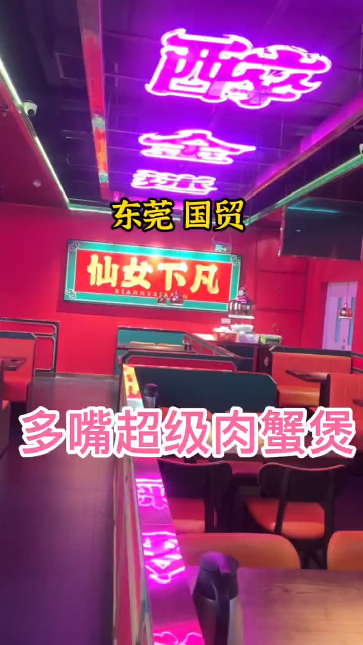 打卡多嘴超级肉蟹煲~