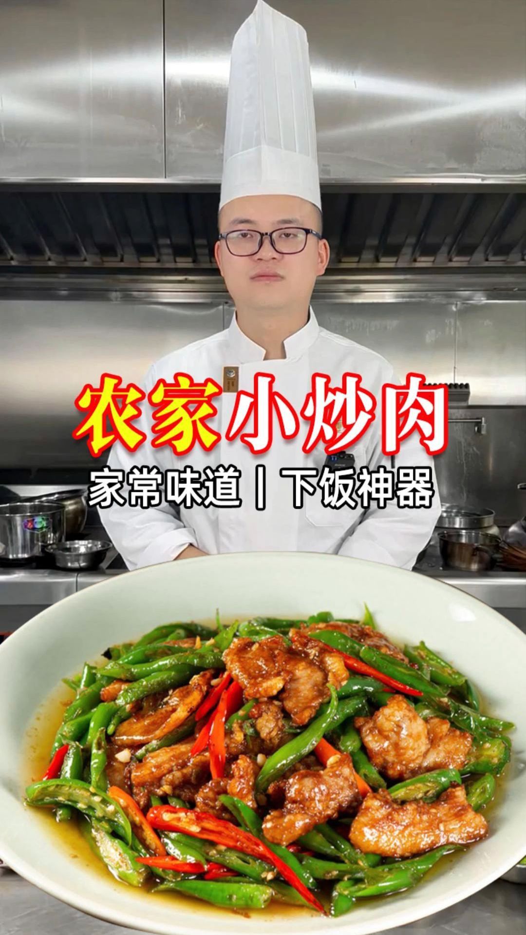 没有胃口就来份小炒肉,轻松吃下三碗米饭!