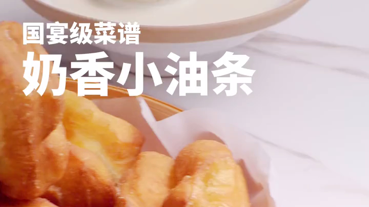 国宴级菜谱～奶香小油条