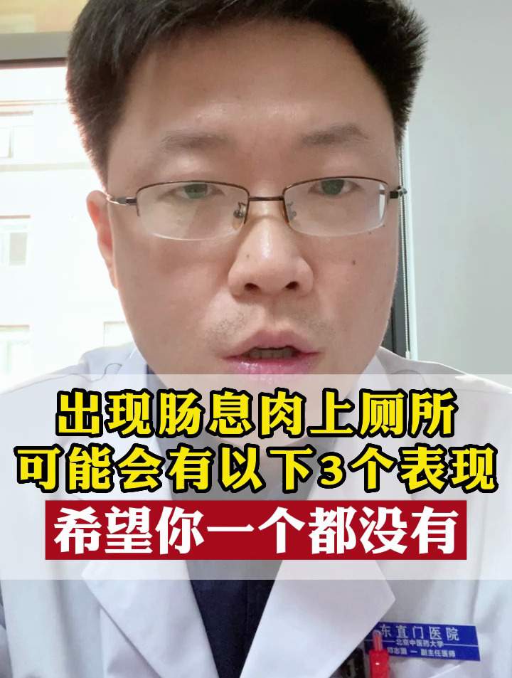 出现肠息肉上厕所都有哪些表现?
